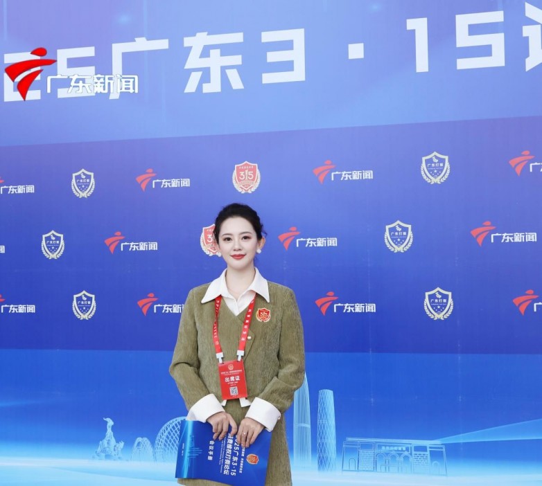 广东315消费维权打假论坛冰球突破蔻心草出席2025(图5)
