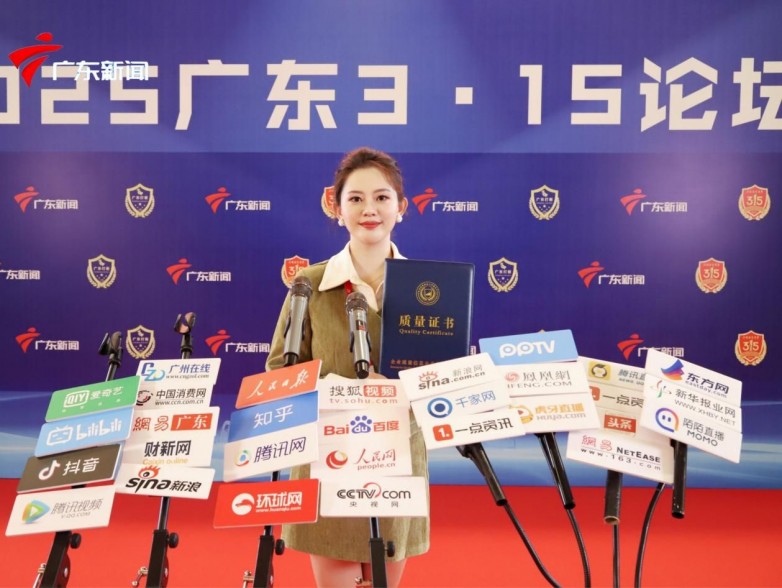 广东315消费维权打假论坛冰球突破蔻心草出席2025(图2)