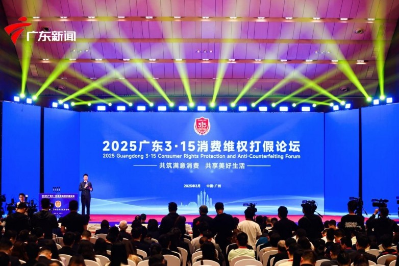 广东315消费维权打假论坛冰球突破蔻心草出席2025(图4)