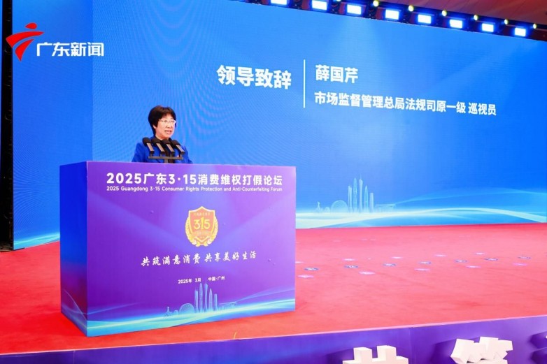 广东315消费维权打假论坛冰球突破蔻心草出席2025(图3)